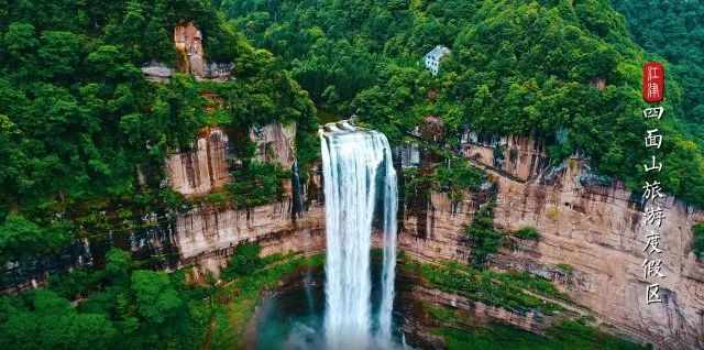 ▲四面山旅游度假区（图源：江津区政府网站）