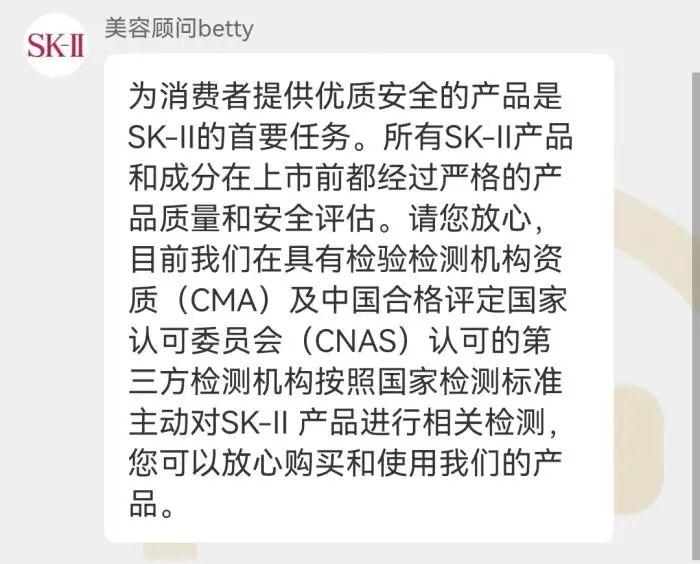 SK-II品牌客服回应截图。