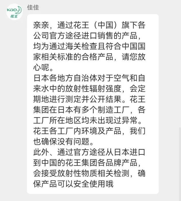 花王品牌客服回应。