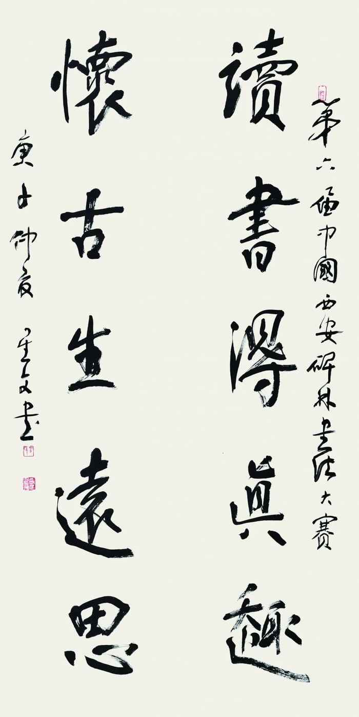 第六届中国西安碑林书法大赛作品欣赏