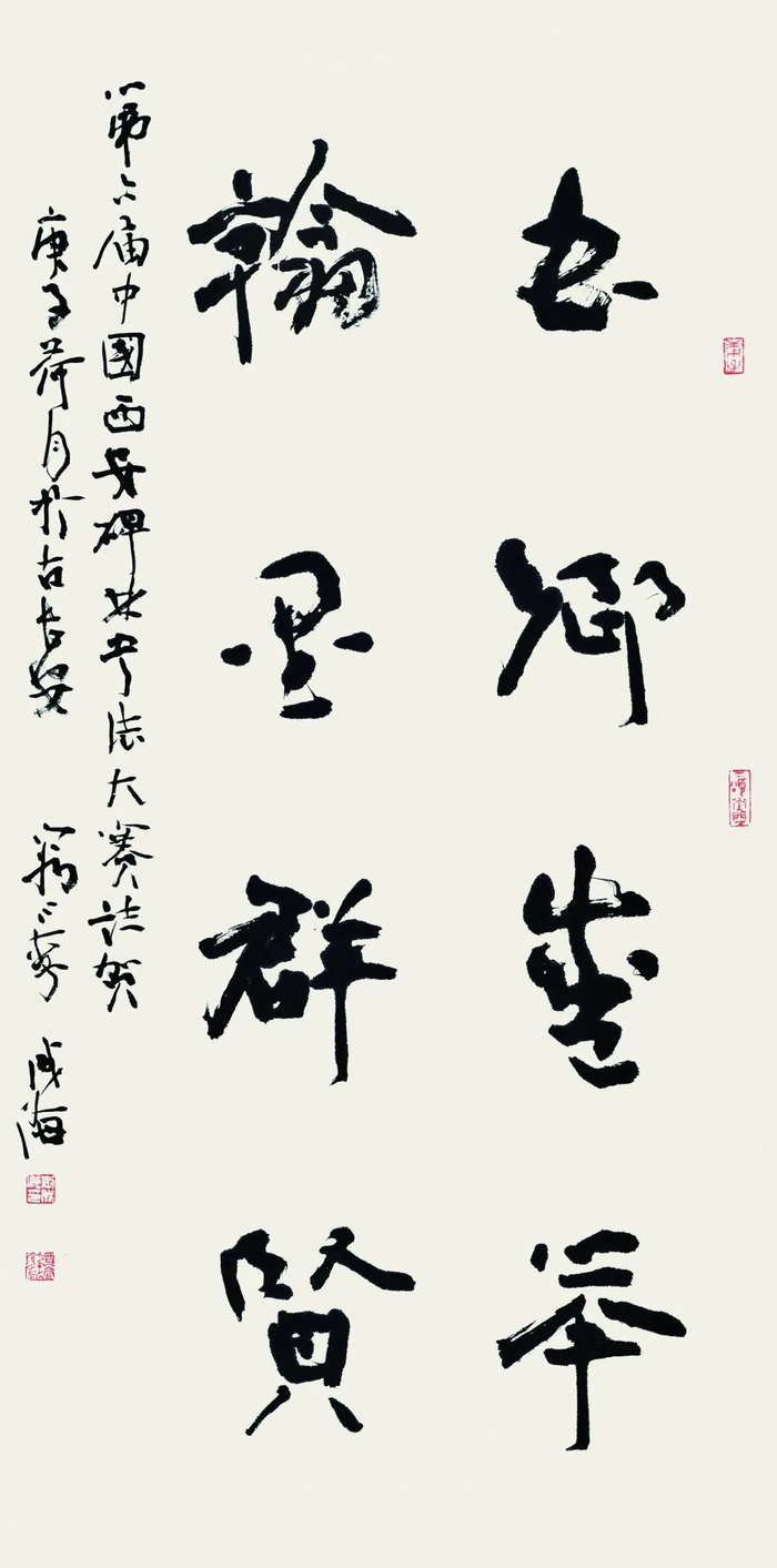 第六届中国西安碑林书法大赛作品欣赏