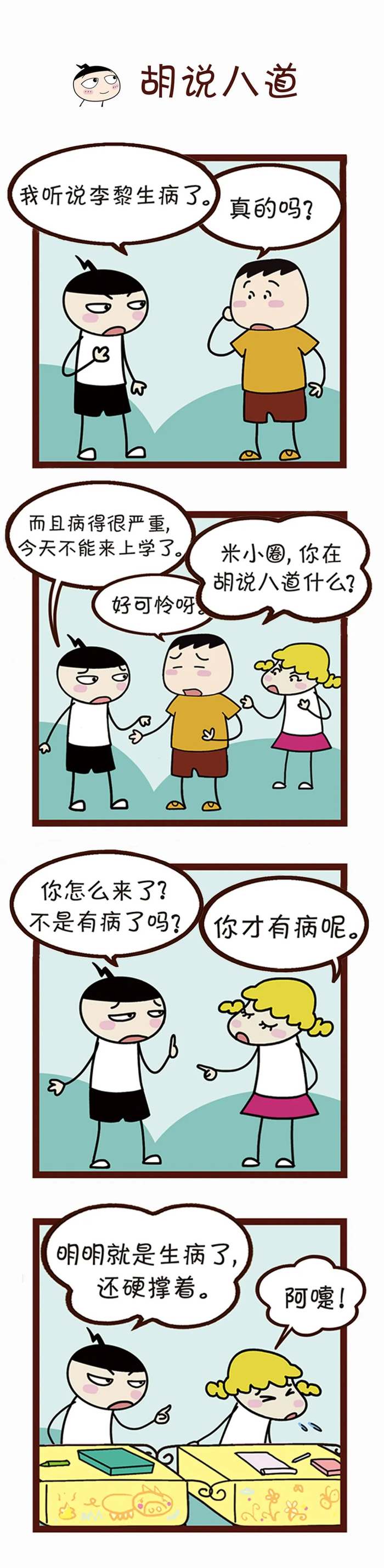 【成语】指说话不符合事实,或者没有道理地瞎说。|成语|道理|造句|同学|就学|近义词|反义词|引经据典|张爽|学会_新浪新闻