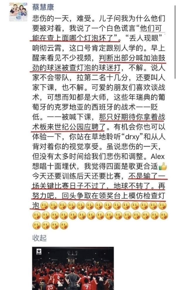 蔡慧康的言论伤了海港球迷的心。