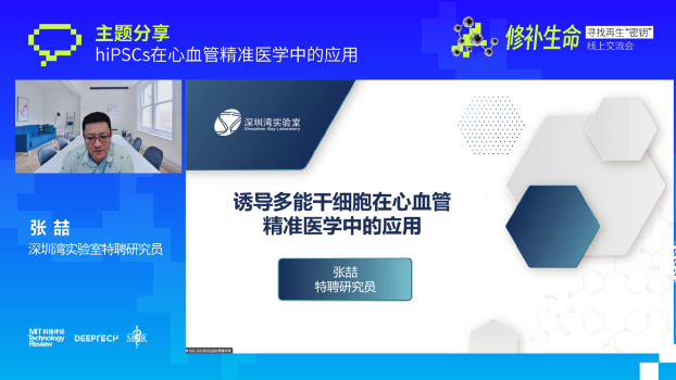 图：深圳湾实验室特聘研究员张喆
