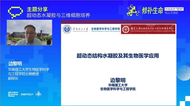 图：华南理工大学生物医学科学与工程学院长聘教授、副院长边黎明