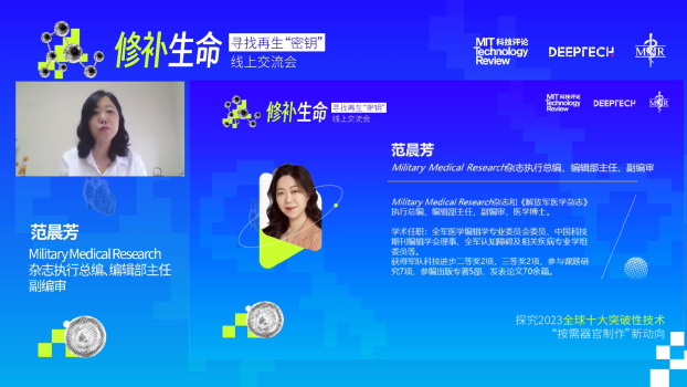 图：Military Medical Research 杂志执行总编、编辑部主任、副编审范晨芳