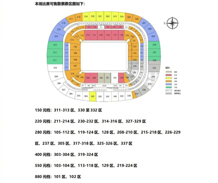 国安足协杯6档球票分布图。  图/北京国安足球俱乐部
