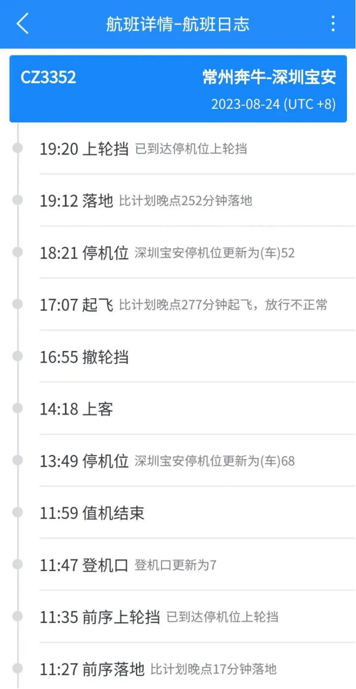 “飞常准”显示的24日CZ3352航班详情