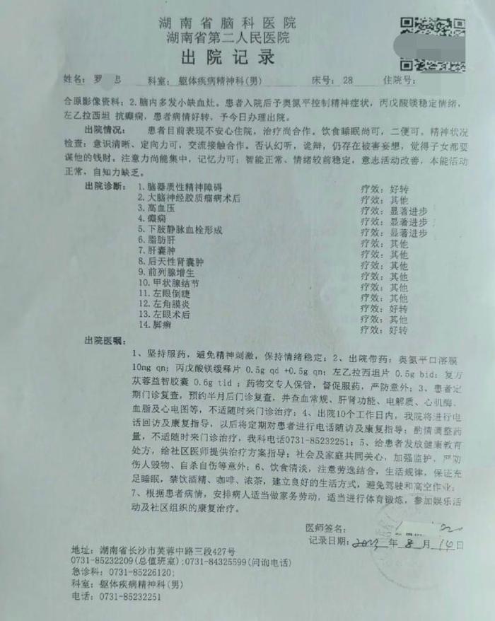 罗某忠在湖南省第二人民医院的病历记录