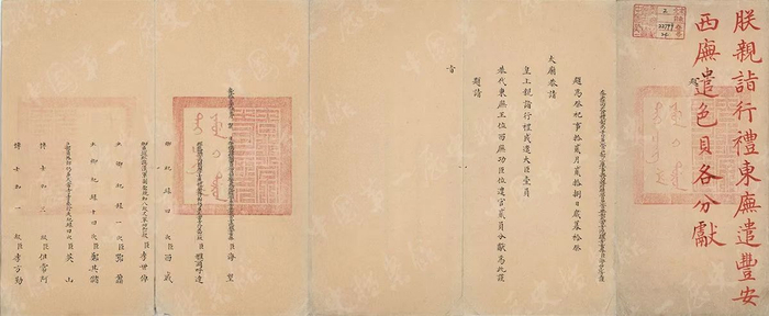 岁暮祫祭乾隆帝亲诣太庙行礼事 （图片来源：皇史宬）