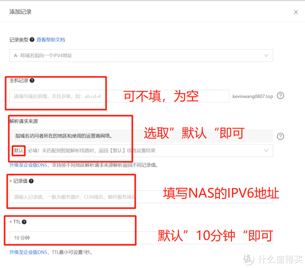 阿里云解析教程