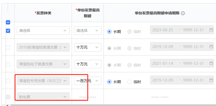 在此之前你要领用，系统会提示你存在未验证或者缴销的纸质发票，如图：