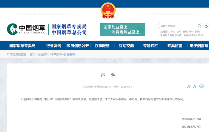 来源：中国烟草