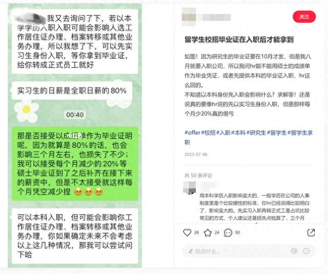评论截图：留学生拿毕业证时间晚，只能以本科或实习生身份入职。