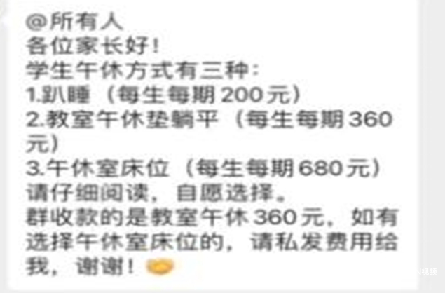 网传截图