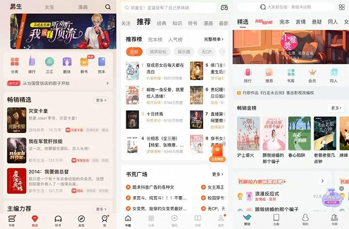 从左至右：起点读书、番茄小说、豆瓣阅读