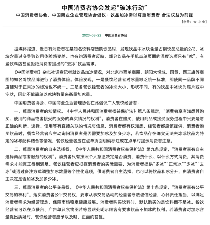 图源：中国消费者协会