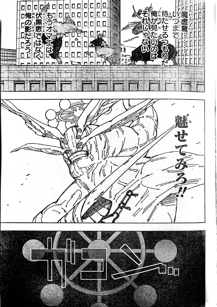 《咒术回战》漫画最新回,魔虚罗斩断了五条悟的右臂(在长了)