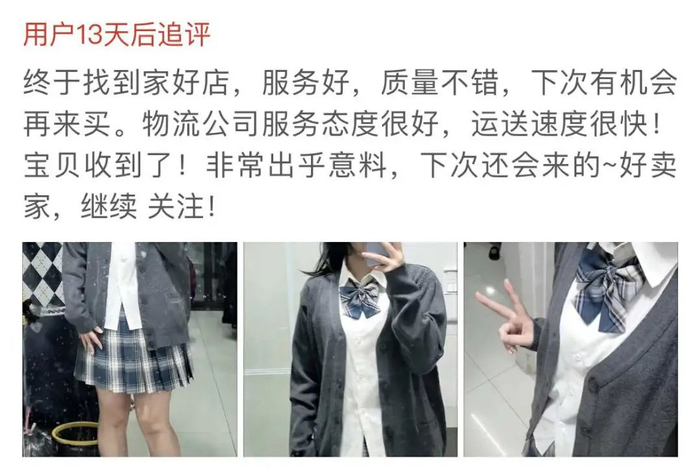 不少被安利过来的女孩表示会持续关注，并附上穿着效果图互相交流搭配心得。