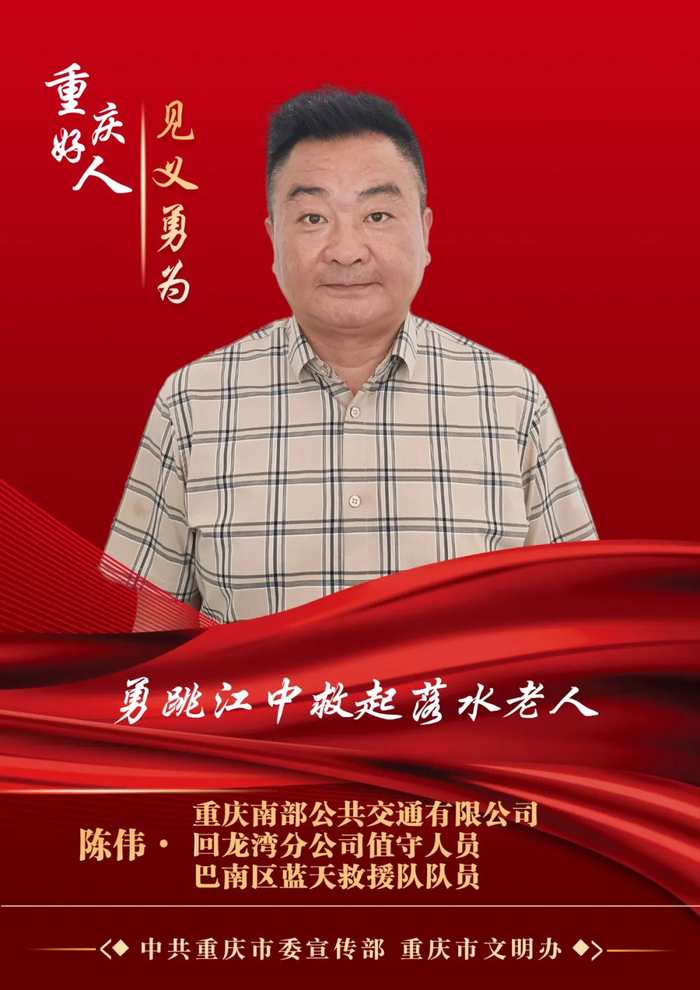 致敬他们是2023年第二季度重庆好人