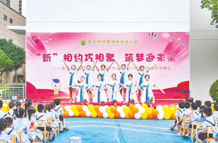     南宁市林里桥中段幼儿园开泰分园正式揭牌启用，教师们在开学典礼上表演舞蹈。 本报记者叶子榕 摄