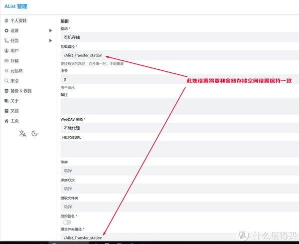 群晖NAS使用分享系列：Alist挂载本地存储使用说明插图5