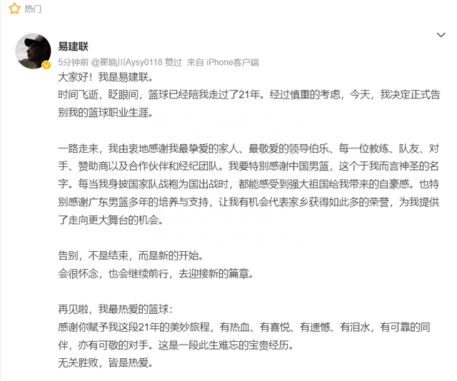 易建联微博截图
