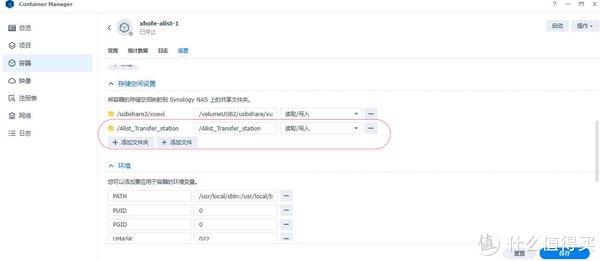 群晖NAS使用分享系列：Alist挂载本地存储使用说明插图3