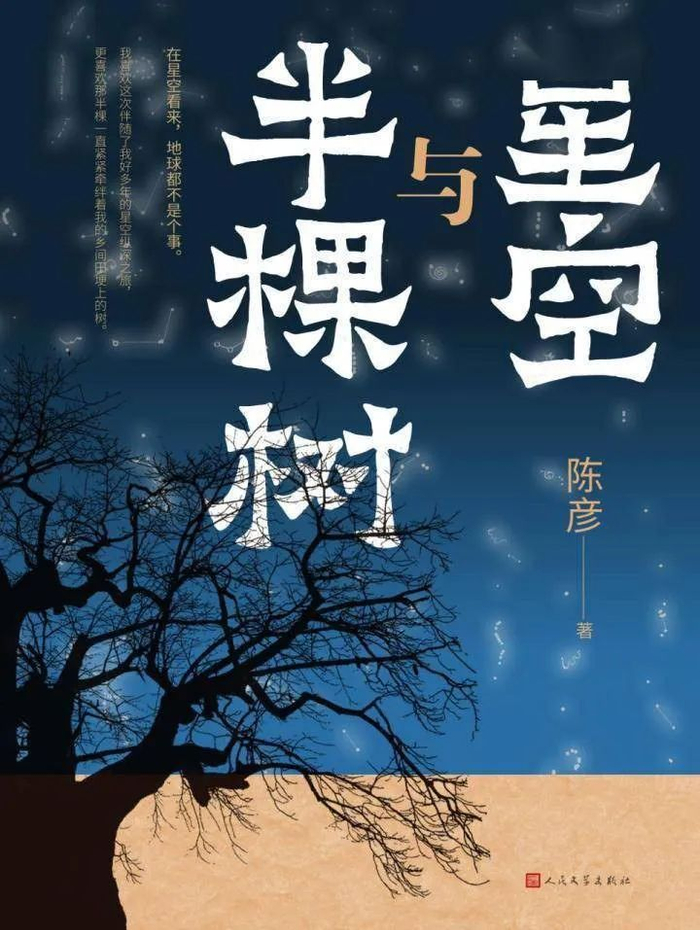 陈彦《星空与半棵树》回目 | 王锋|王锋|星空与半棵树|陈彦_新浪新闻