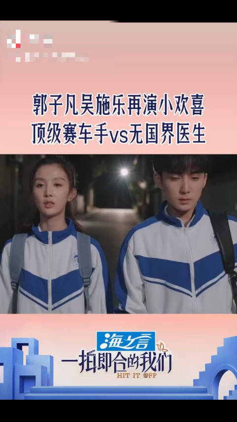 郭子凡吴施乐再演小欢喜,哇 校服那真是梦回小欢喜……_手机新浪网