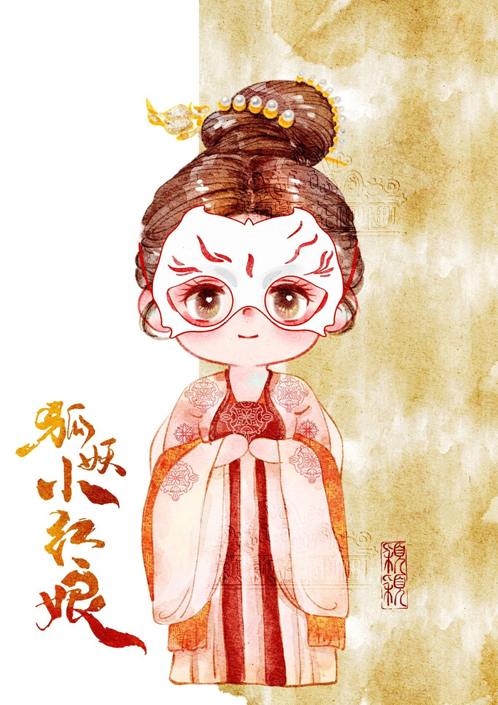 好会画呀!q版涂山红红