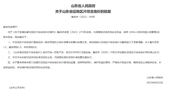 来源：山东省政府网站