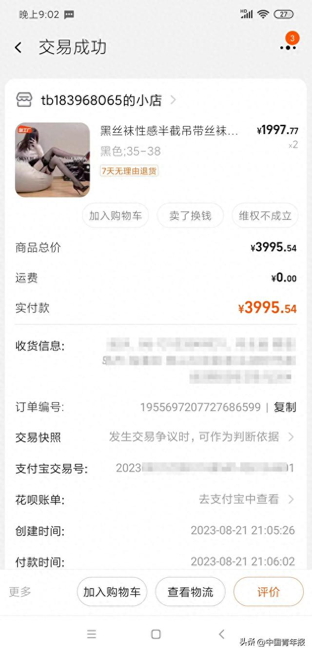 戚先生提供的立案调查书，图片显示已经立案。图片来源：受访者供图