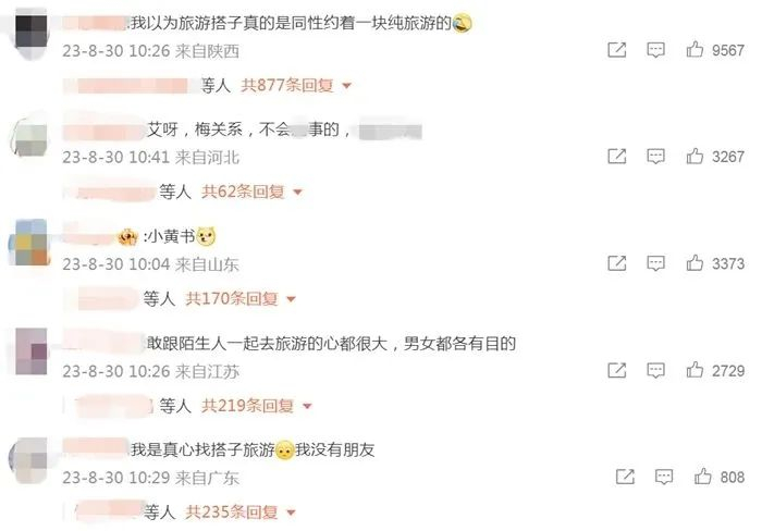 部分网友评论。微博截图