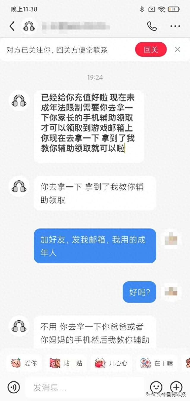 戚先生提供的孩子与对方在小红书上的聊天记录。图片来源：受访者供图