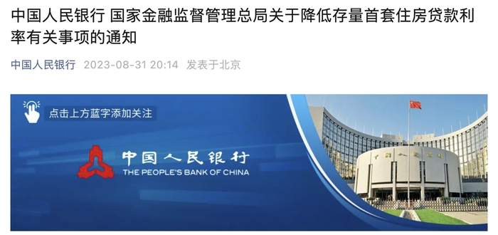房贷终于降了!9月25日起贷款人可置换新存量首套住房利率__财经头条__新浪财经