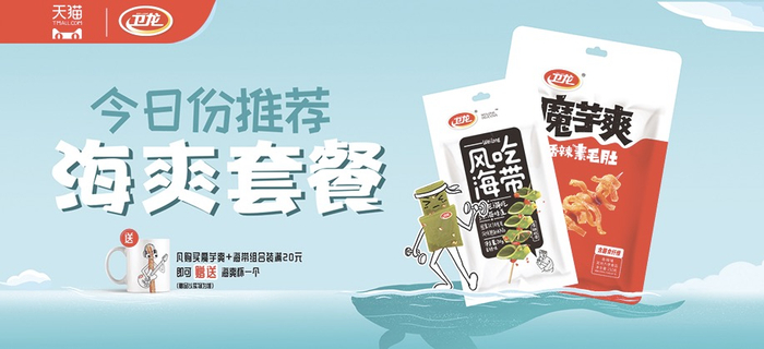 卫龙“魔芋爽”和“风吃海带”产品。（图片来源：卫龙招股书）