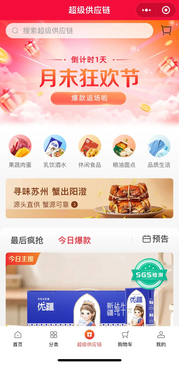 ▲云集通过构建超级供应链下沉社区。