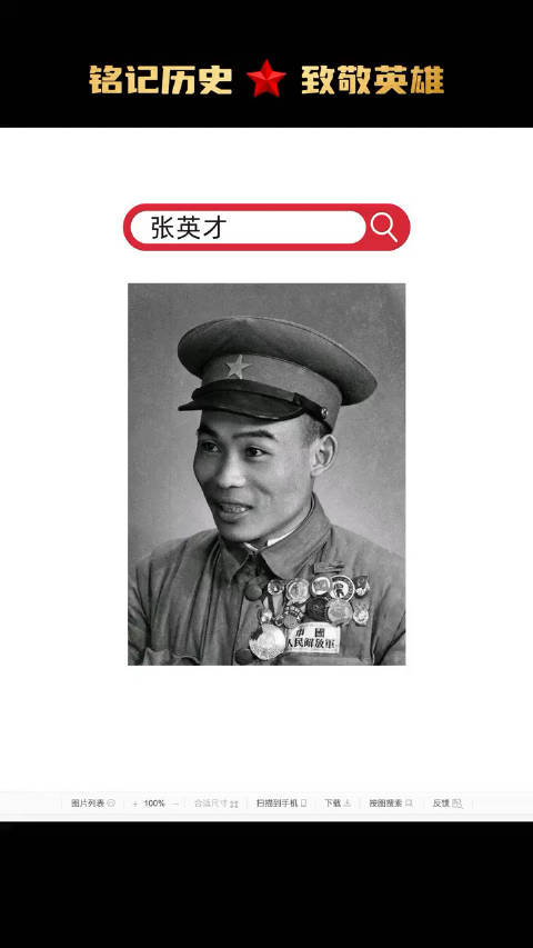 致敬战斗英雄张英才! 他荣获三次"特等战斗英雄"称号!