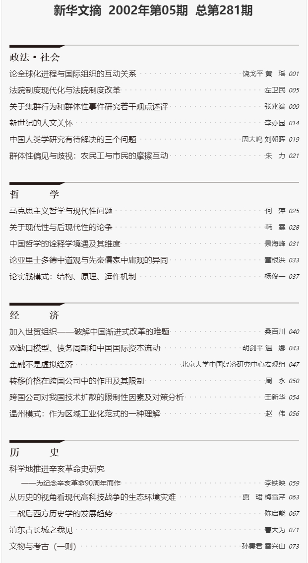 被《新华文摘》转载的“高光时刻”