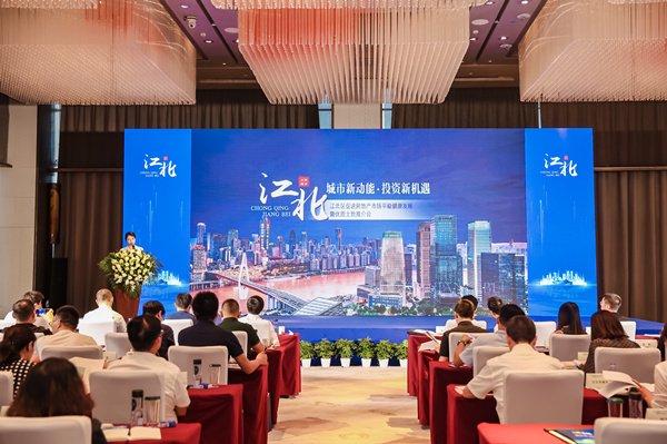 9月1日,江北区促进房地产市场平稳健康发展暨优质土地推介会在江北嘴