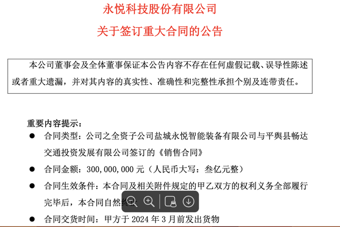 永悦科技股份有限公司公告