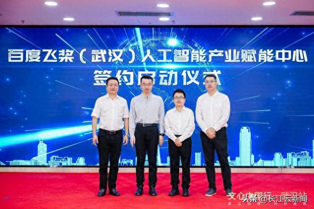 再下一城百度飞桨人工智能产业赋能中心落地武汉汉阳