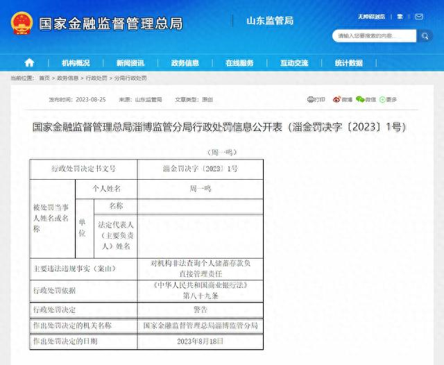 国家金融监督管理总局山东监管局官方网站截屏图