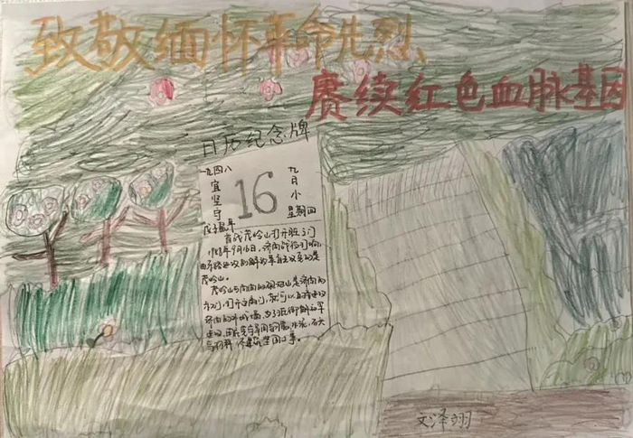 山师附小一(4)中队寻访茂岭山战役遗址,探寻红色精神|济南战役|茂岭山