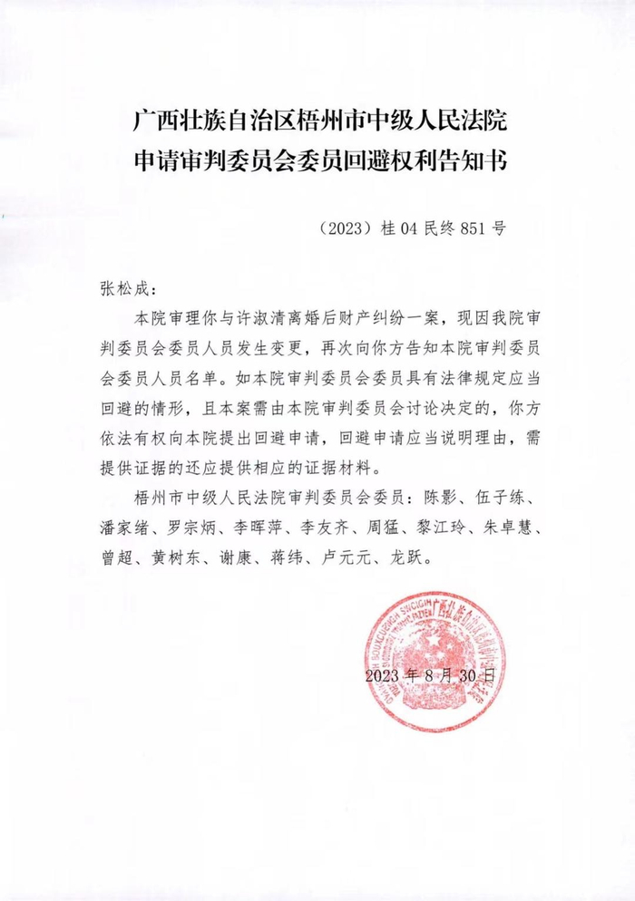 梧州中院变更后的审判委员会名单
