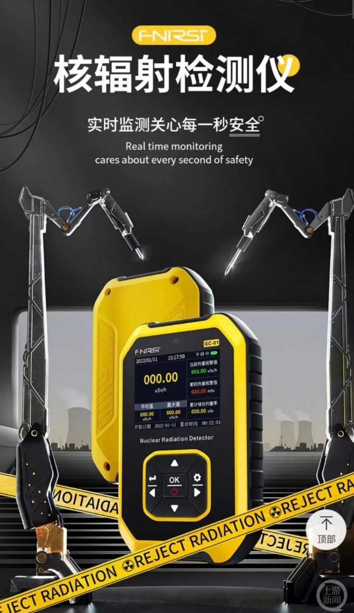 该品牌的核辐射检测仪销量不错。图片来源/网络
