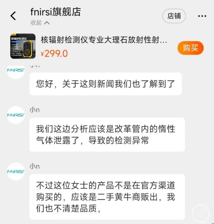 天猫旗舰店客服回应可能是惰性气体泄漏量。/截图