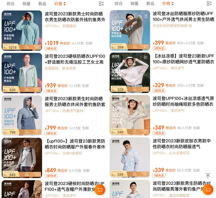 波司登防晒服定价高于市场价格