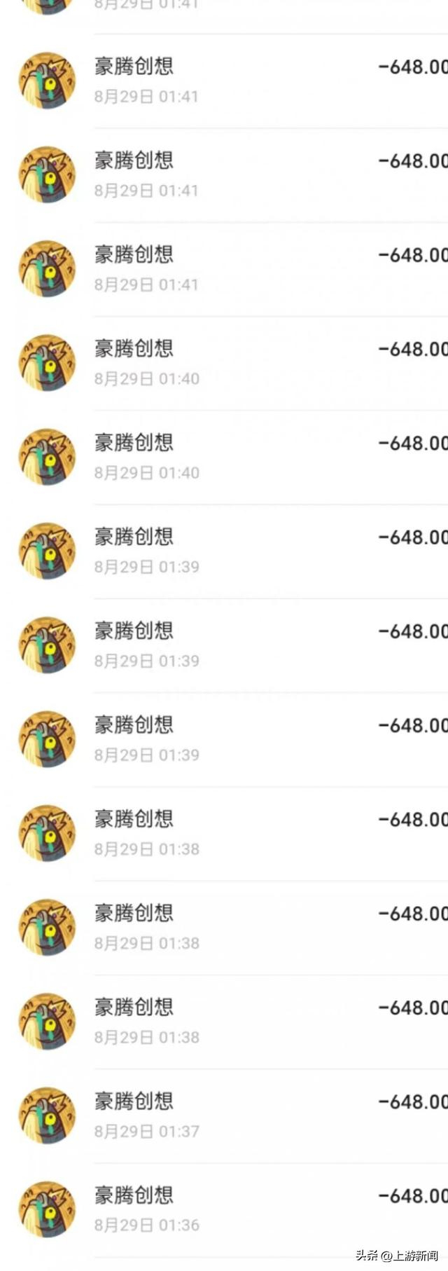 ▲杨女士发来截图显示，父亲的微信账户于8月29日凌晨被连续扣款。图片来源/受访者供图